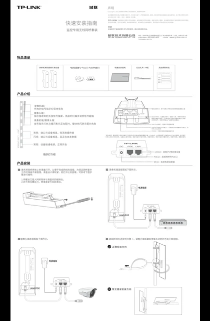 TP-LINK YLB530G-5KM录像机端&YLB530G-5KM摄像头端 V1.0